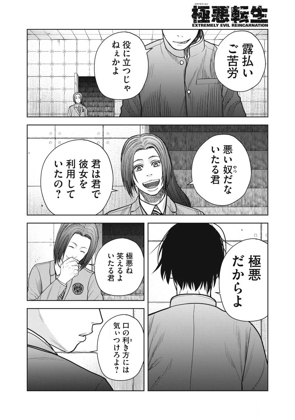 Extremely Evil Reincarnation - Chapter 18 - Page 6