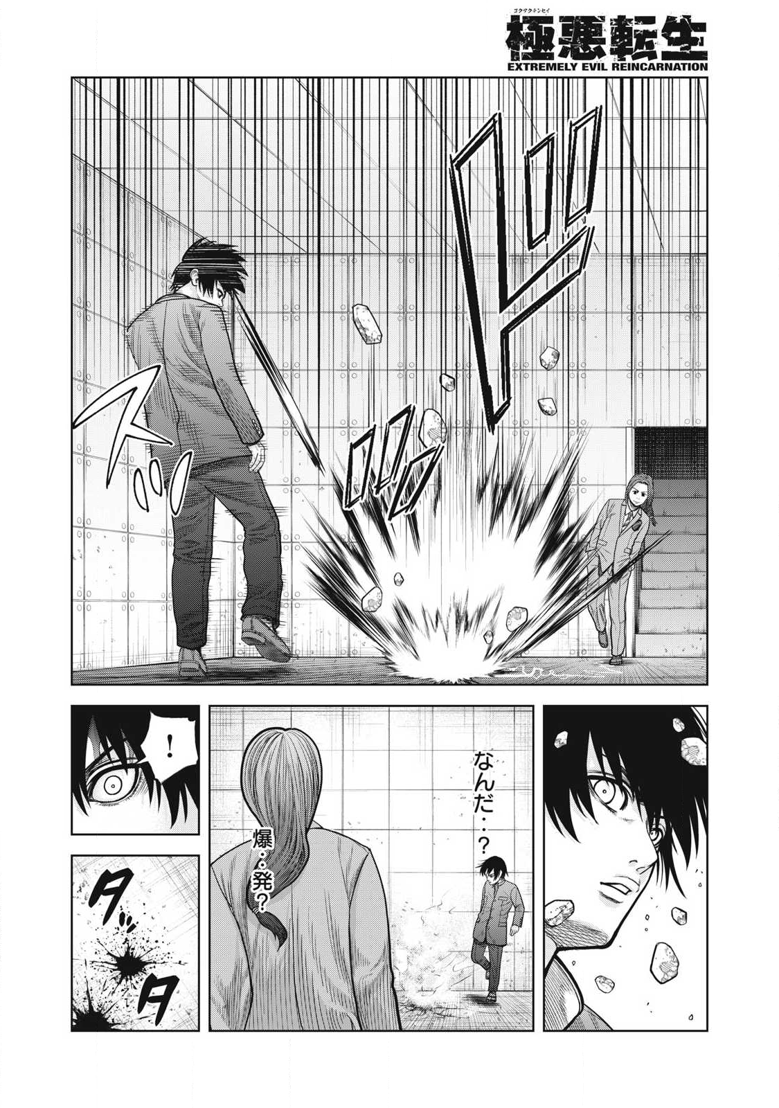 Extremely Evil Reincarnation - Chapter 18 - Page 8