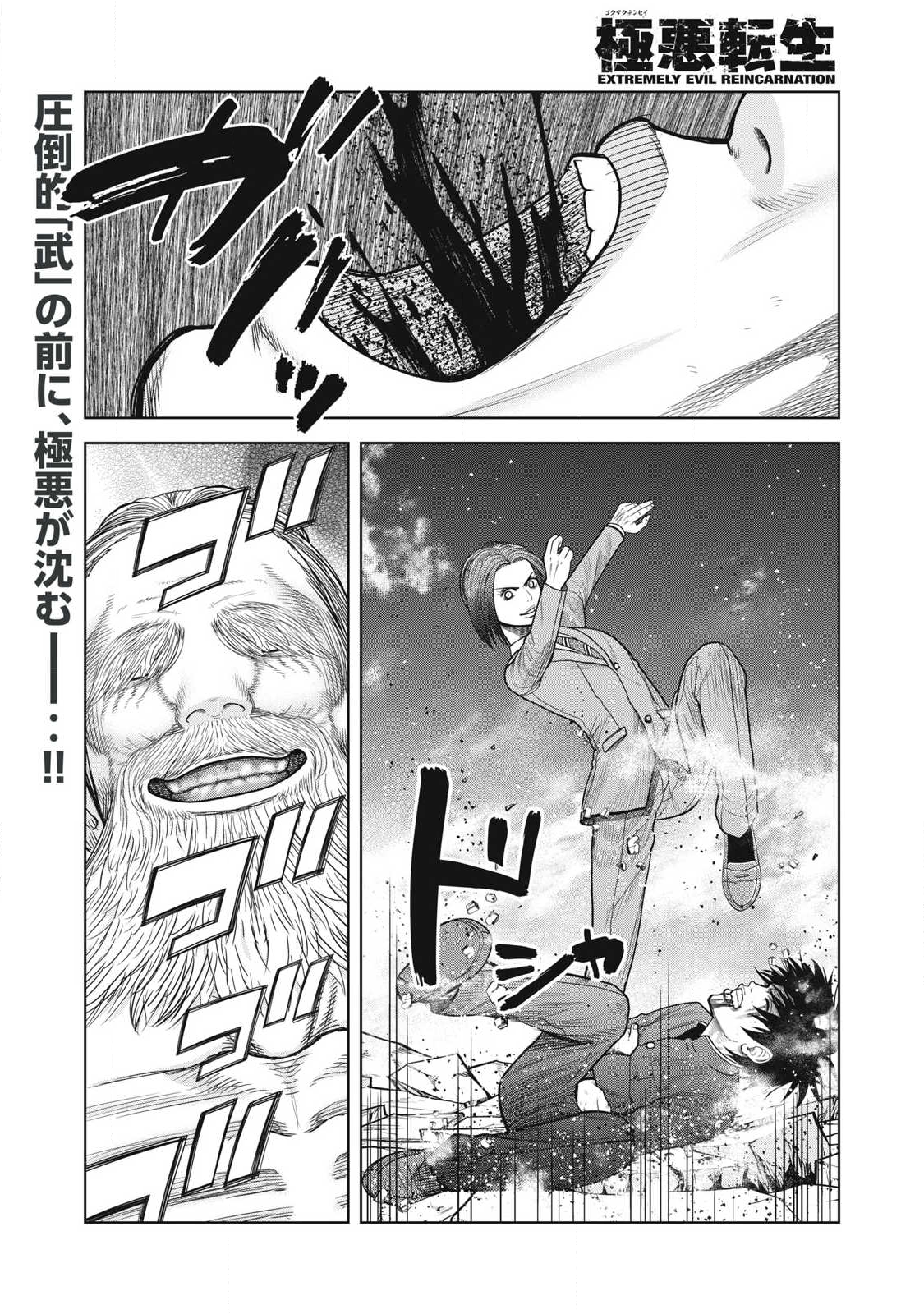 Extremely Evil Reincarnation - Chapter 19 - Page 1
