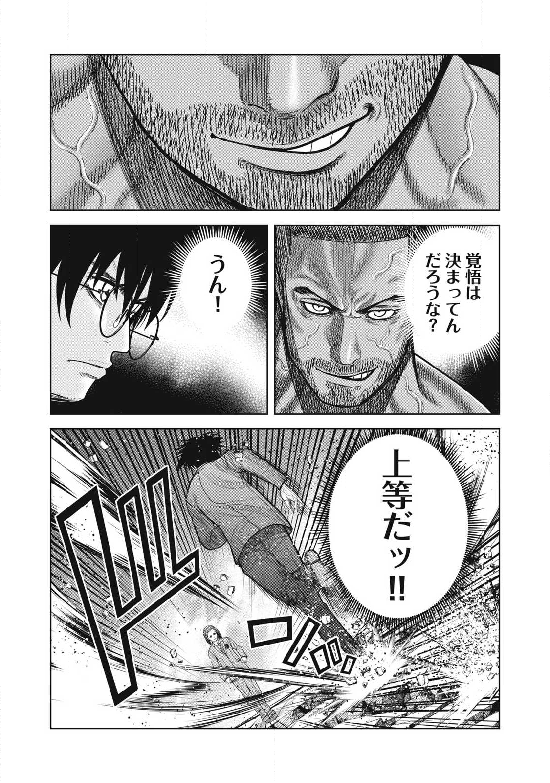 Extremely Evil Reincarnation - Chapter 19 - Page 16