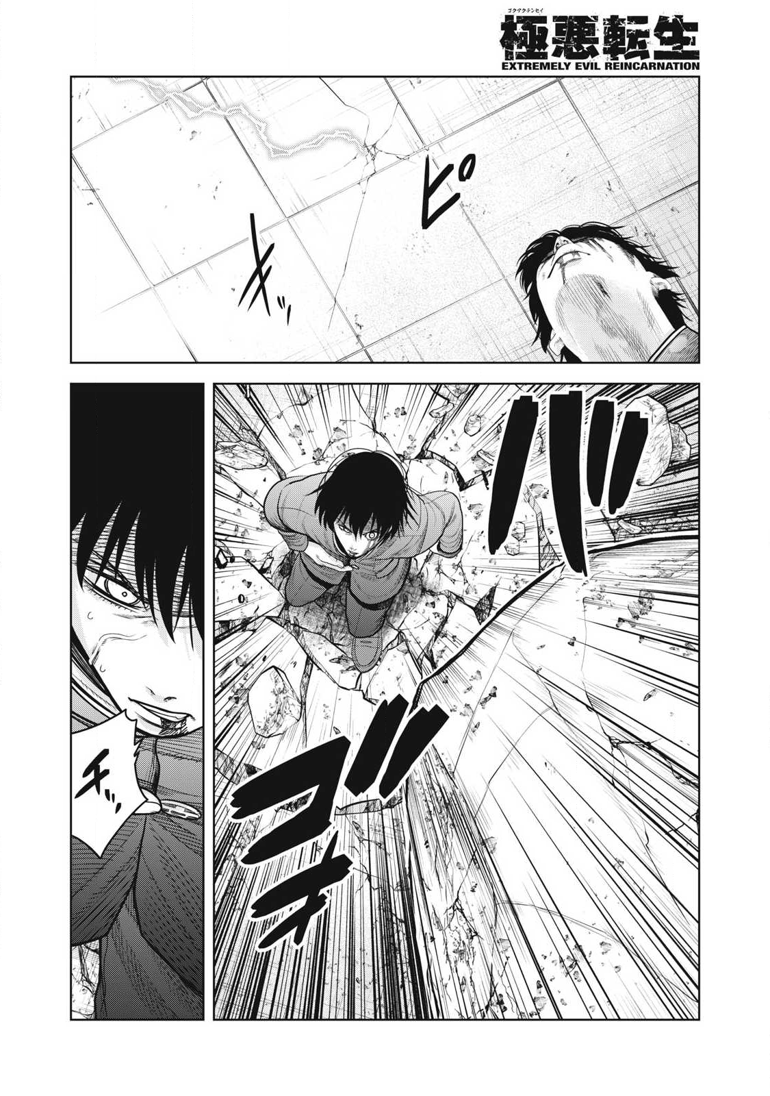 Extremely Evil Reincarnation - Chapter 19 - Page 4