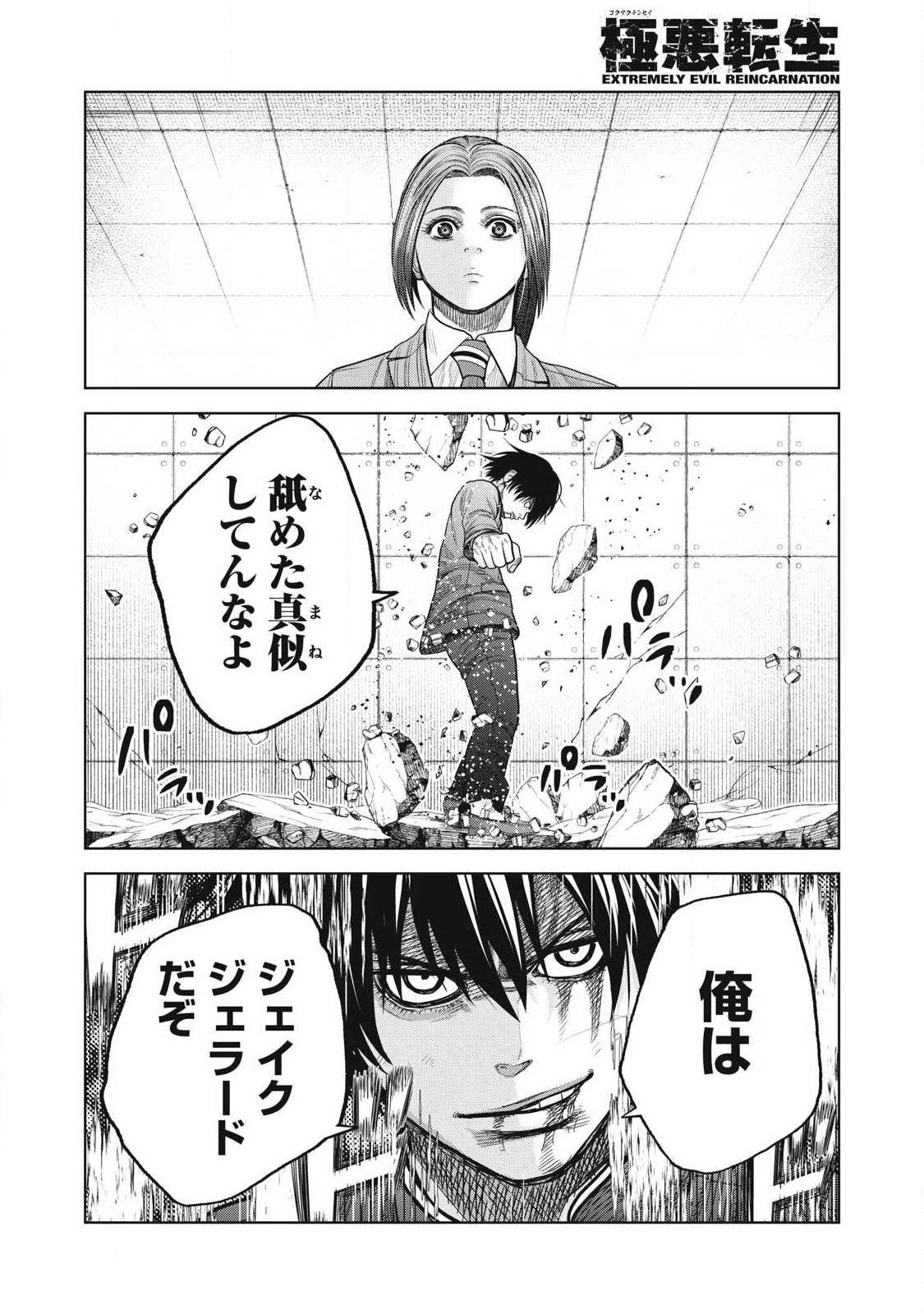 Extremely Evil Reincarnation - Chapter 19 - Page 6