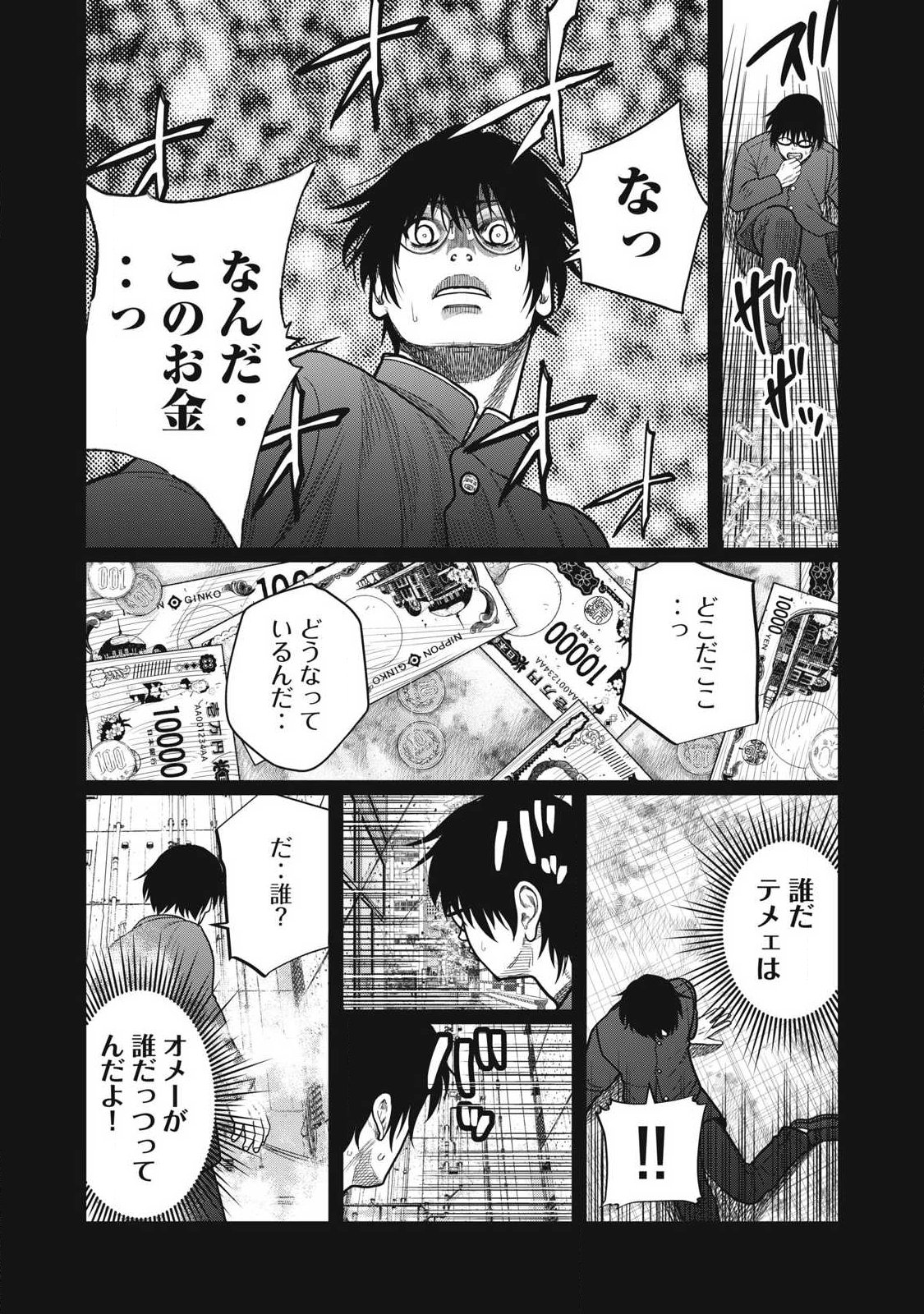 Extremely Evil Reincarnation - Chapter 2 - Page 14