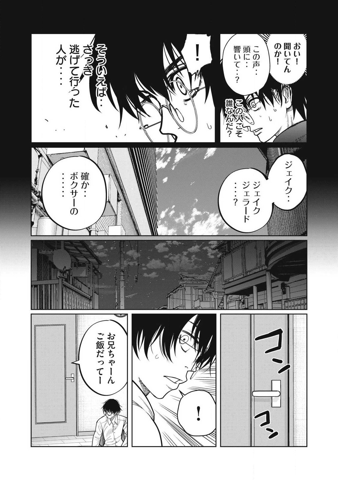 Extremely Evil Reincarnation - Chapter 2 - Page 15