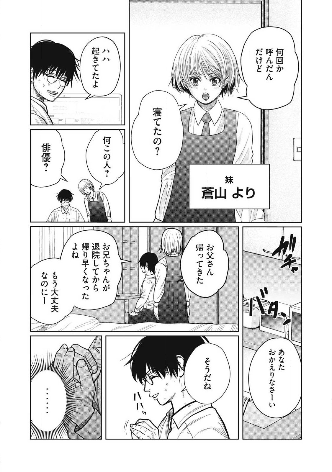 Extremely Evil Reincarnation - Chapter 2 - Page 16