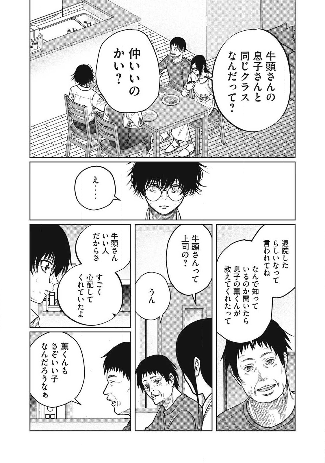 Extremely Evil Reincarnation - Chapter 2 - Page 18