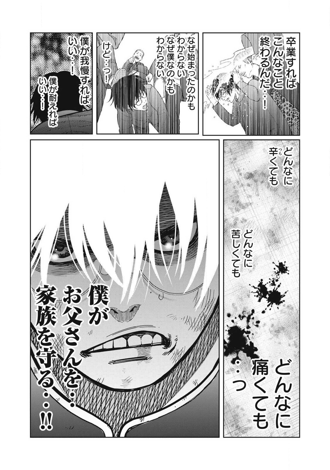 Extremely Evil Reincarnation - Chapter 2 - Page 22