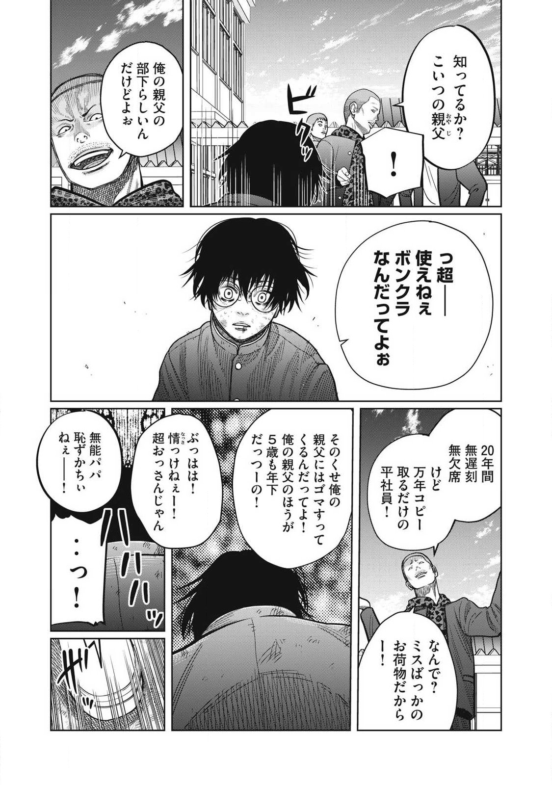 Extremely Evil Reincarnation - Chapter 2 - Page 23