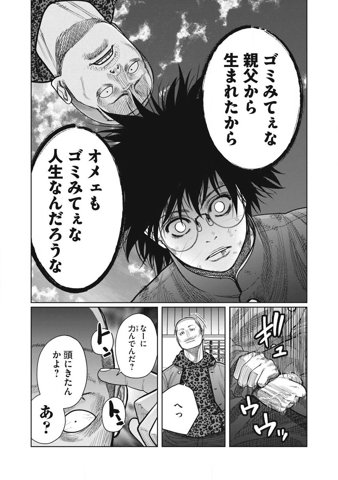 Extremely Evil Reincarnation - Chapter 2 - Page 24