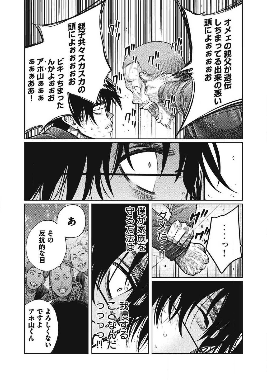Extremely Evil Reincarnation - Chapter 2 - Page 25