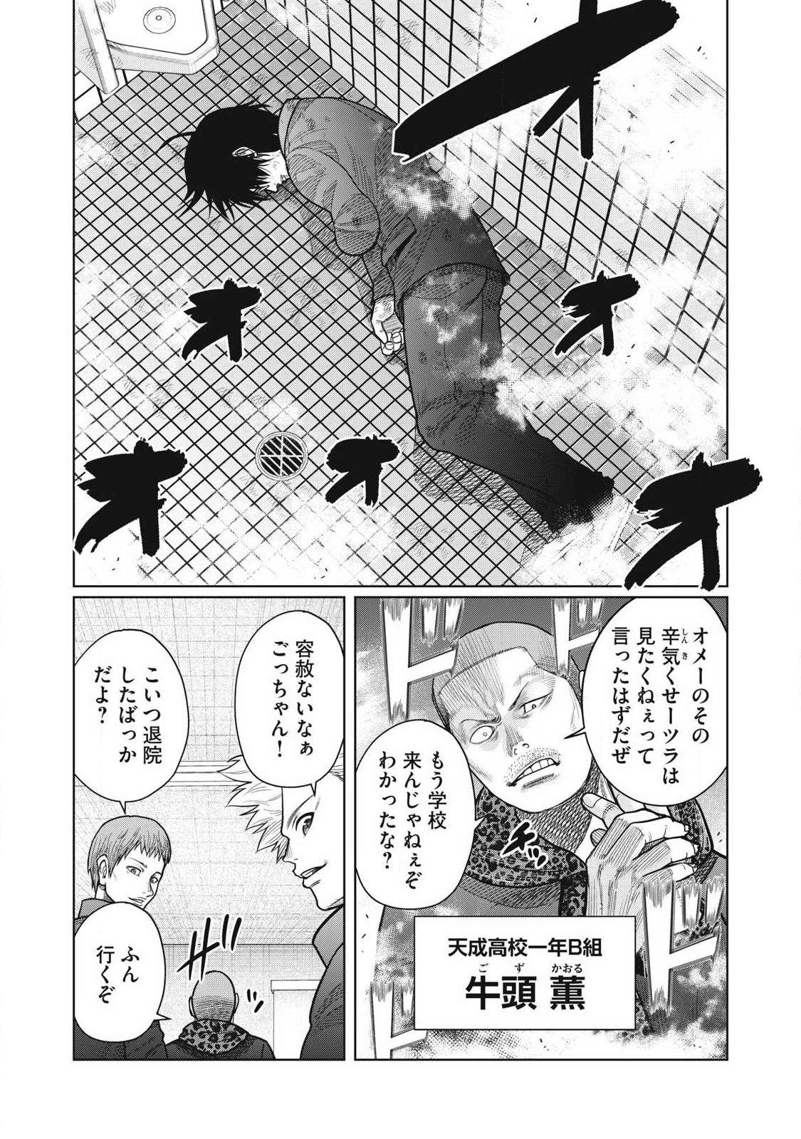 Extremely Evil Reincarnation - Chapter 2 - Page 3