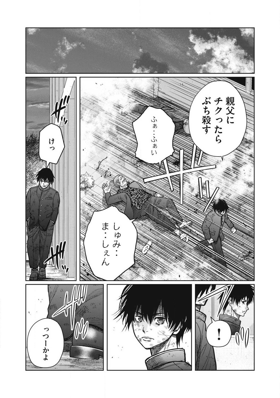 Extremely Evil Reincarnation - Chapter 2 - Page 34
