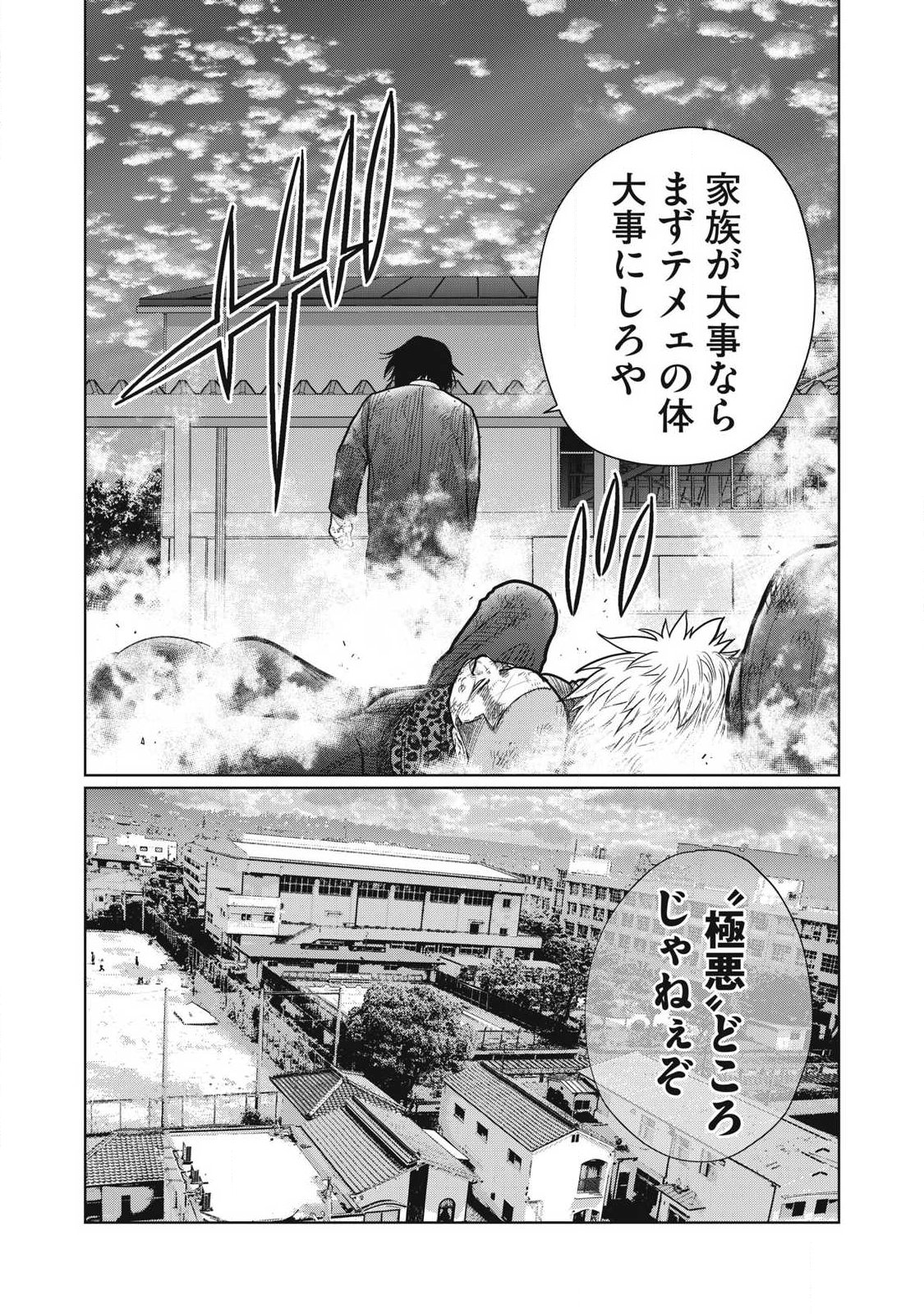Extremely Evil Reincarnation - Chapter 2 - Page 35