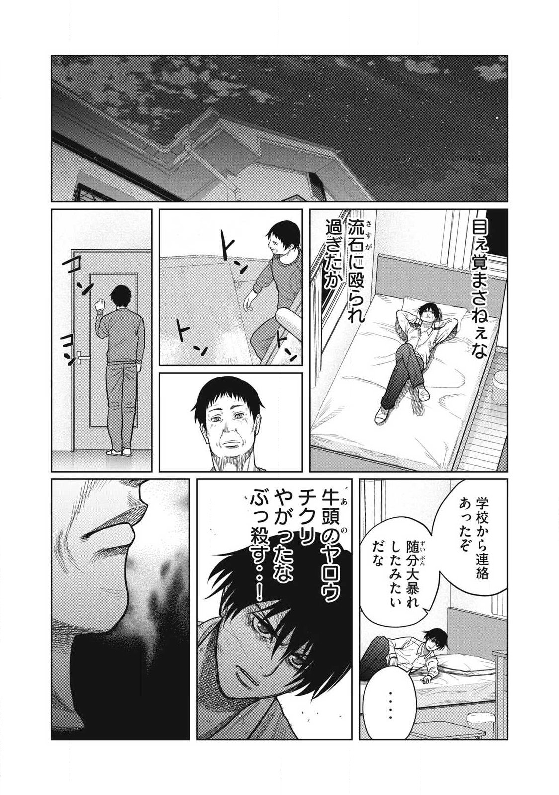 Extremely Evil Reincarnation - Chapter 2 - Page 36