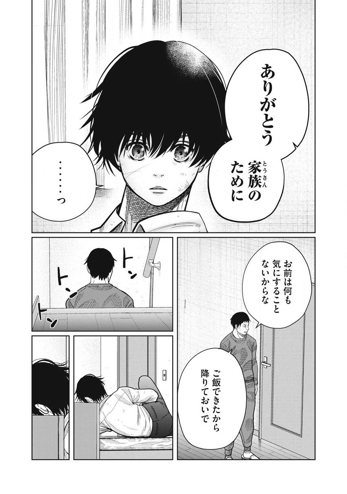 Extremely Evil Reincarnation - Chapter 2 - Page 37