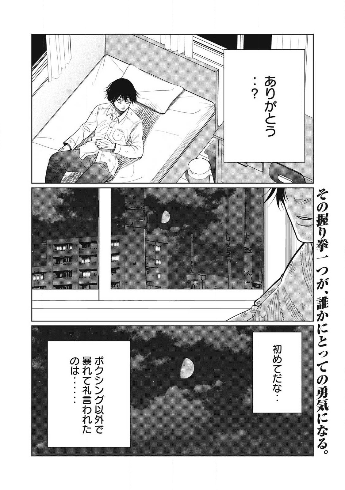 Extremely Evil Reincarnation - Chapter 2 - Page 38