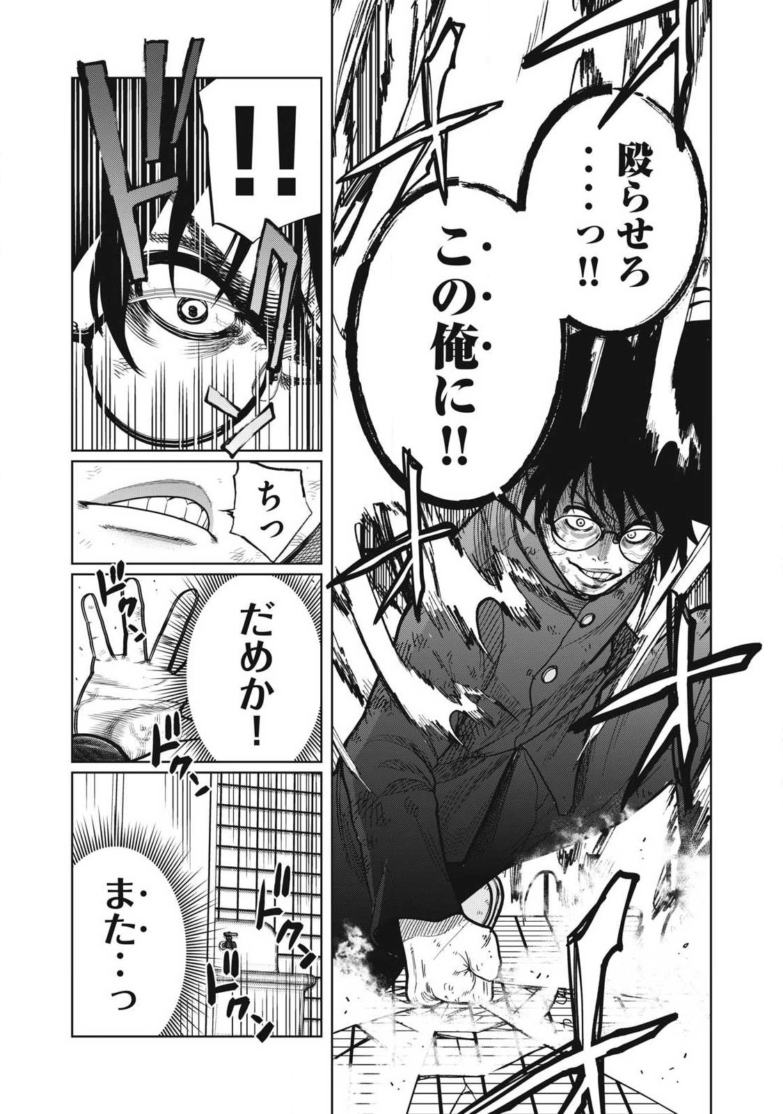 Extremely Evil Reincarnation - Chapter 2 - Page 6