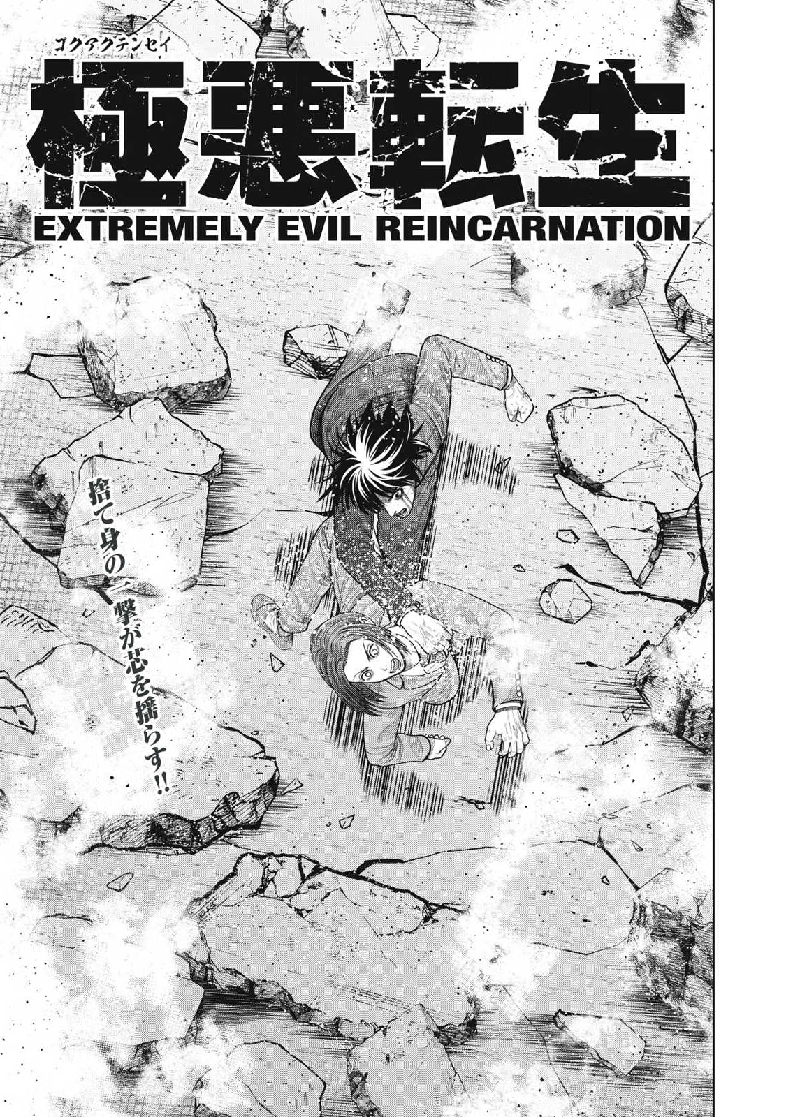 Extremely Evil Reincarnation - Chapter 20 - Page 1