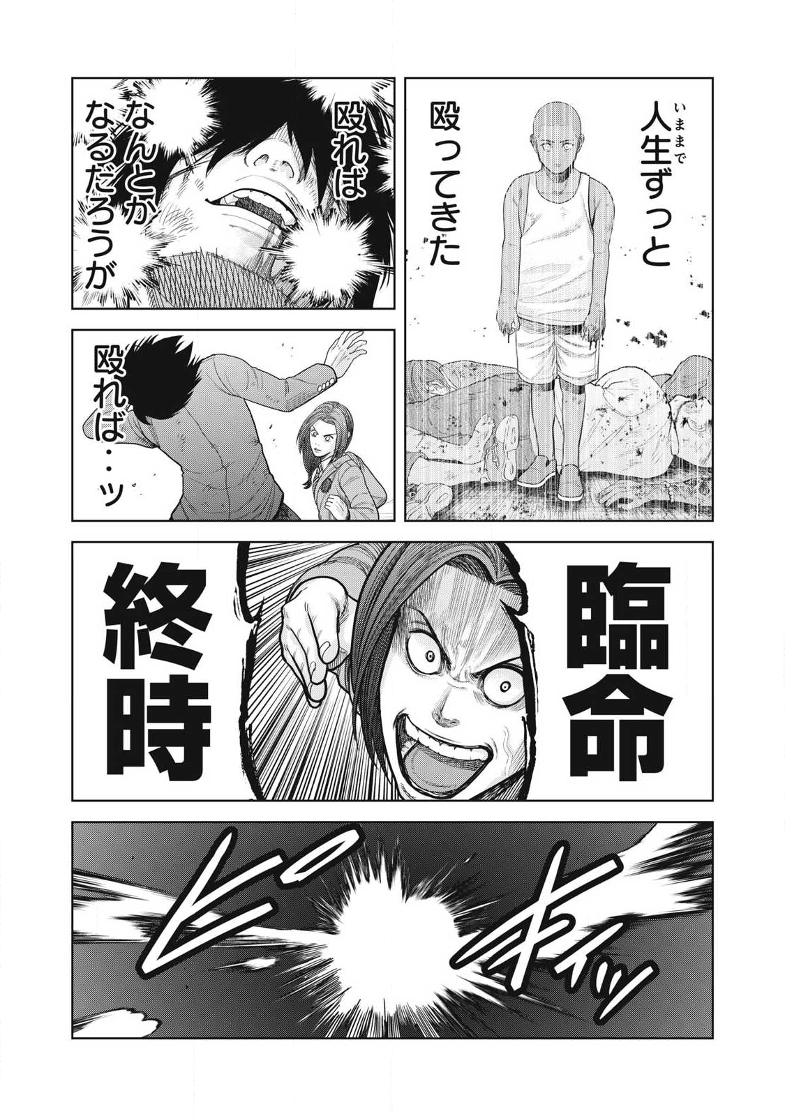 Extremely Evil Reincarnation - Chapter 20 - Page 17