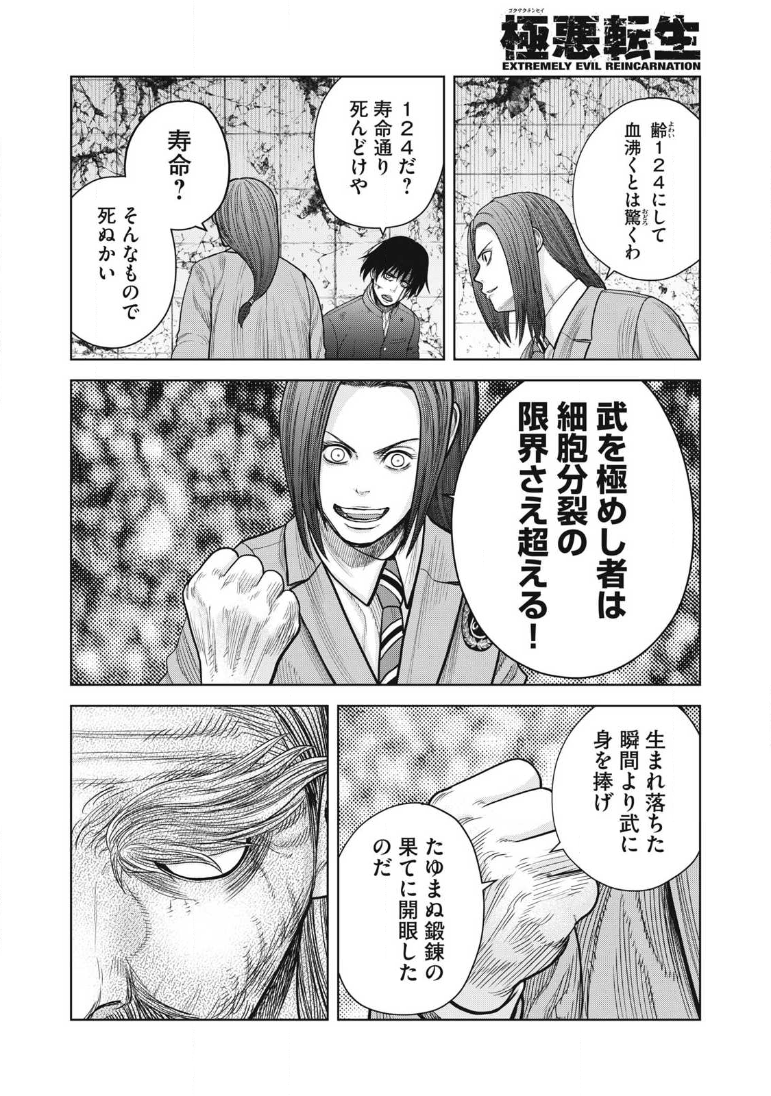 Extremely Evil Reincarnation - Chapter 20 - Page 8