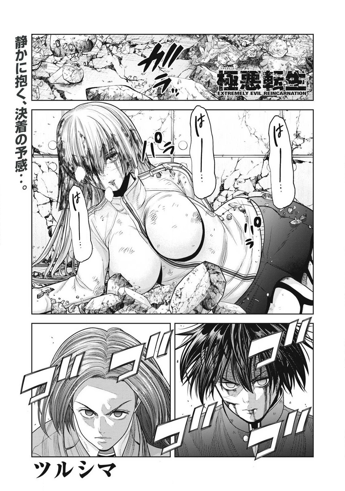 Extremely Evil Reincarnation - Chapter 22 - Page 1