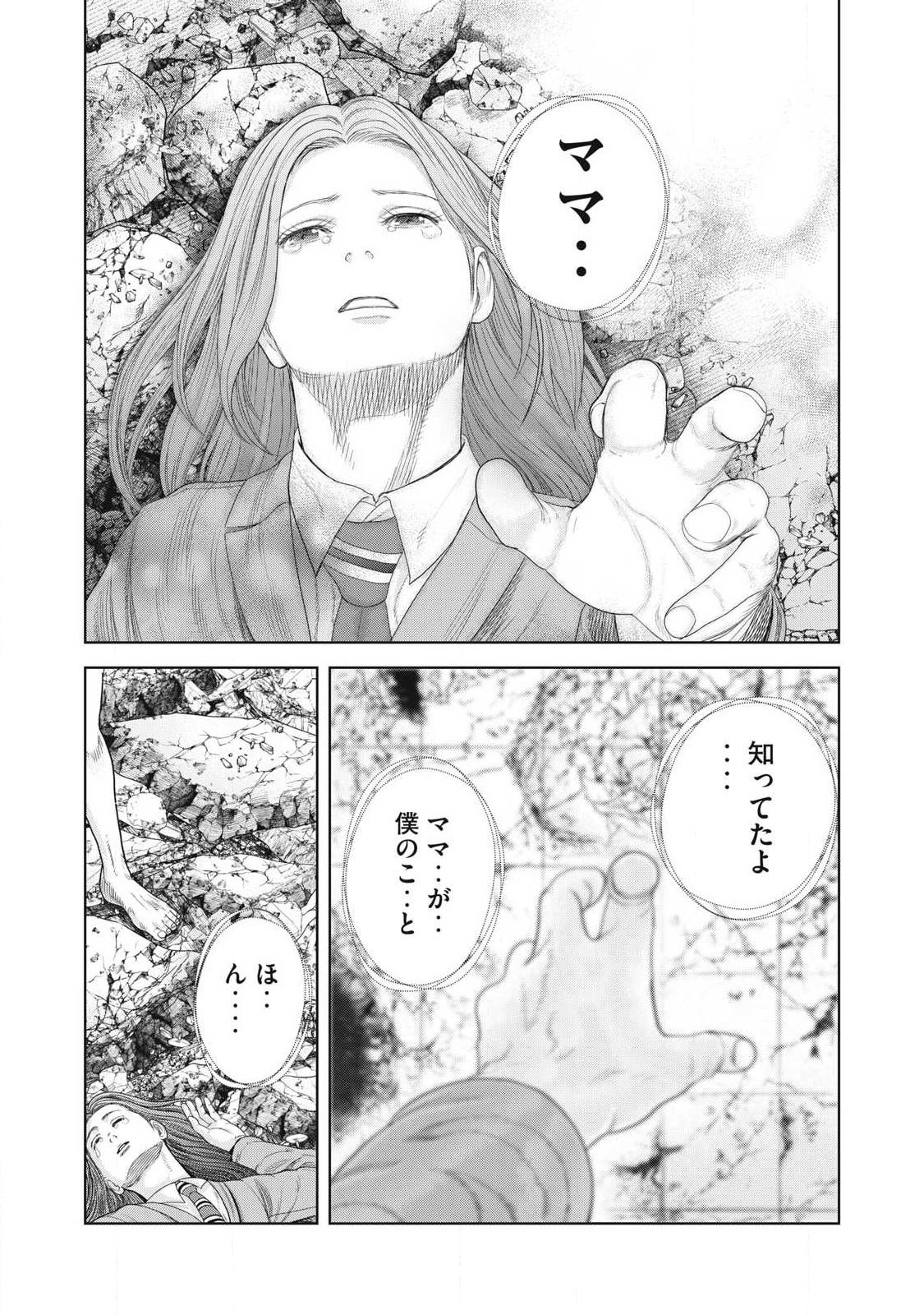 Extremely Evil Reincarnation - Chapter 22 - Page 11