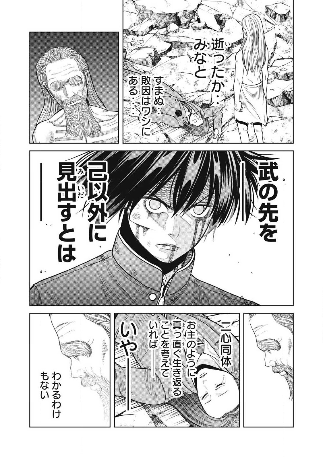 Extremely Evil Reincarnation - Chapter 22 - Page 12