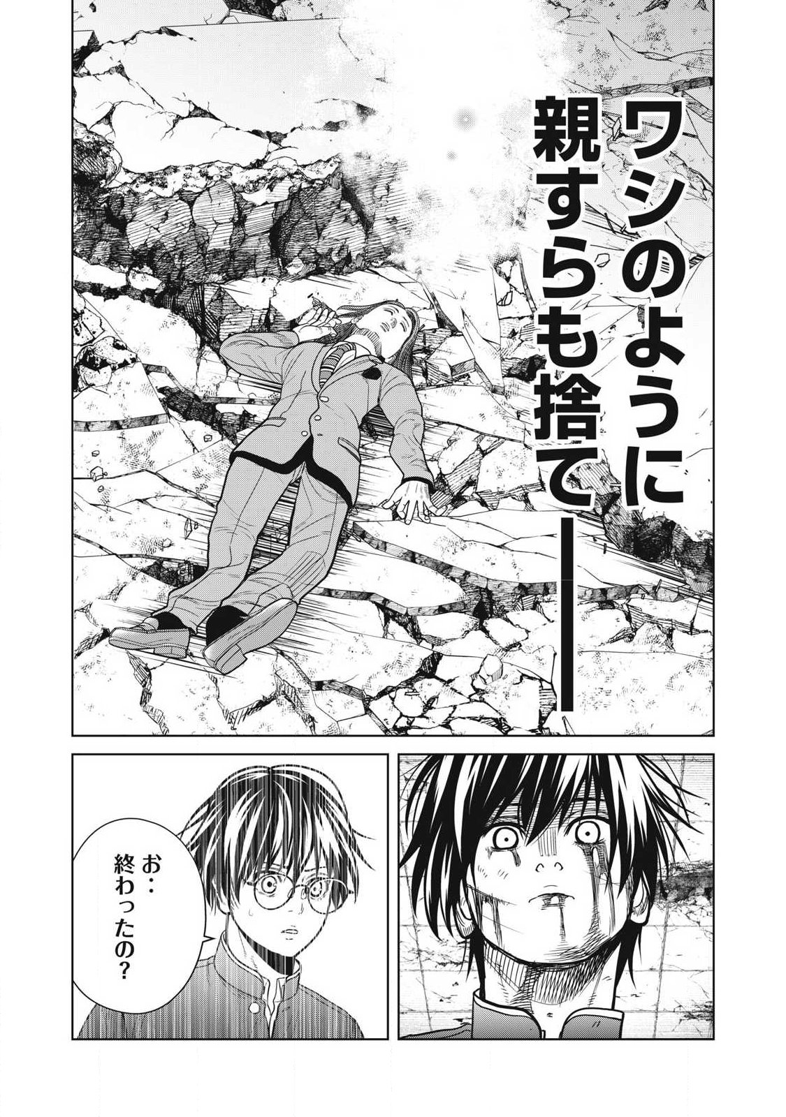 Extremely Evil Reincarnation - Chapter 22 - Page 13