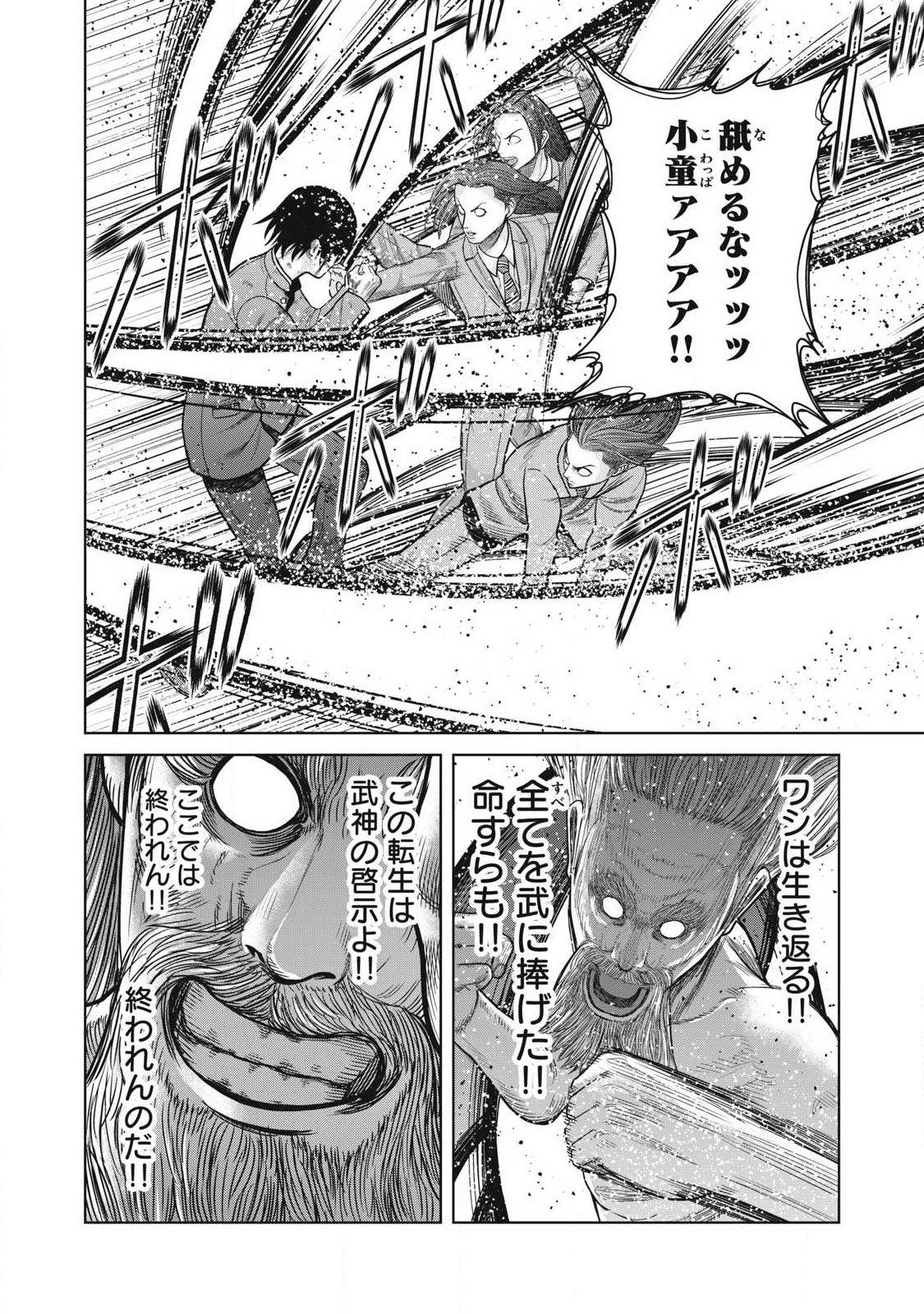 Extremely Evil Reincarnation - Chapter 22 - Page 6