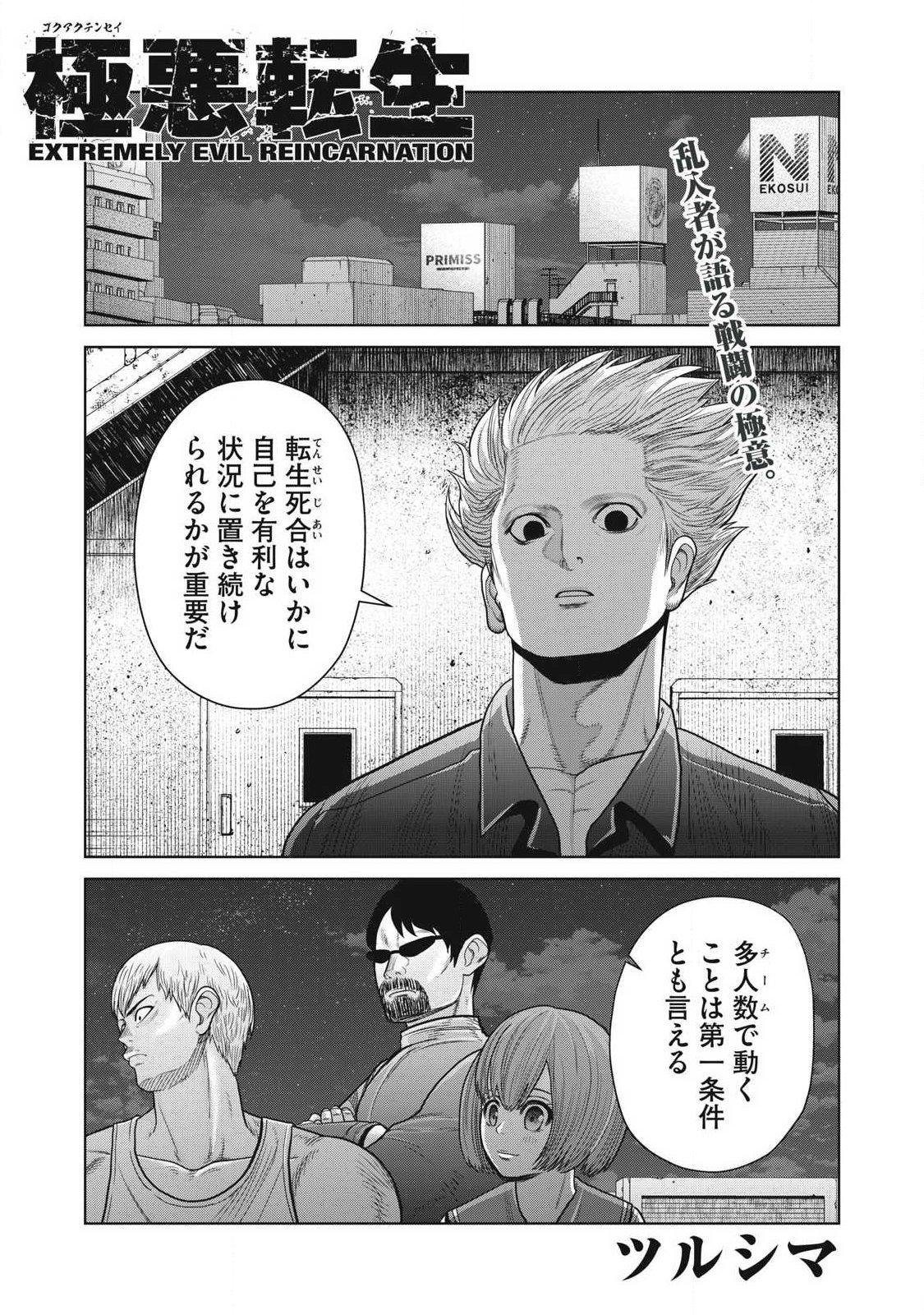 Extremely Evil Reincarnation - Chapter 23 - Page 1