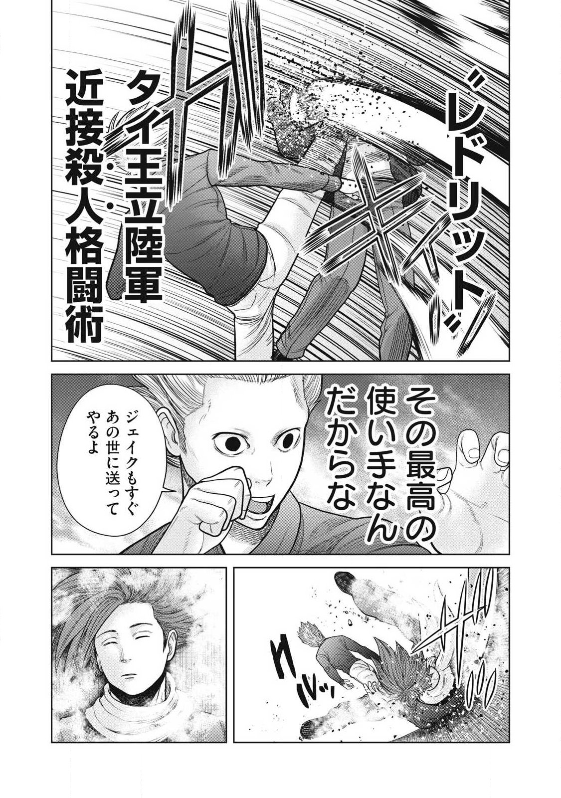 Extremely Evil Reincarnation - Chapter 23 - Page 11