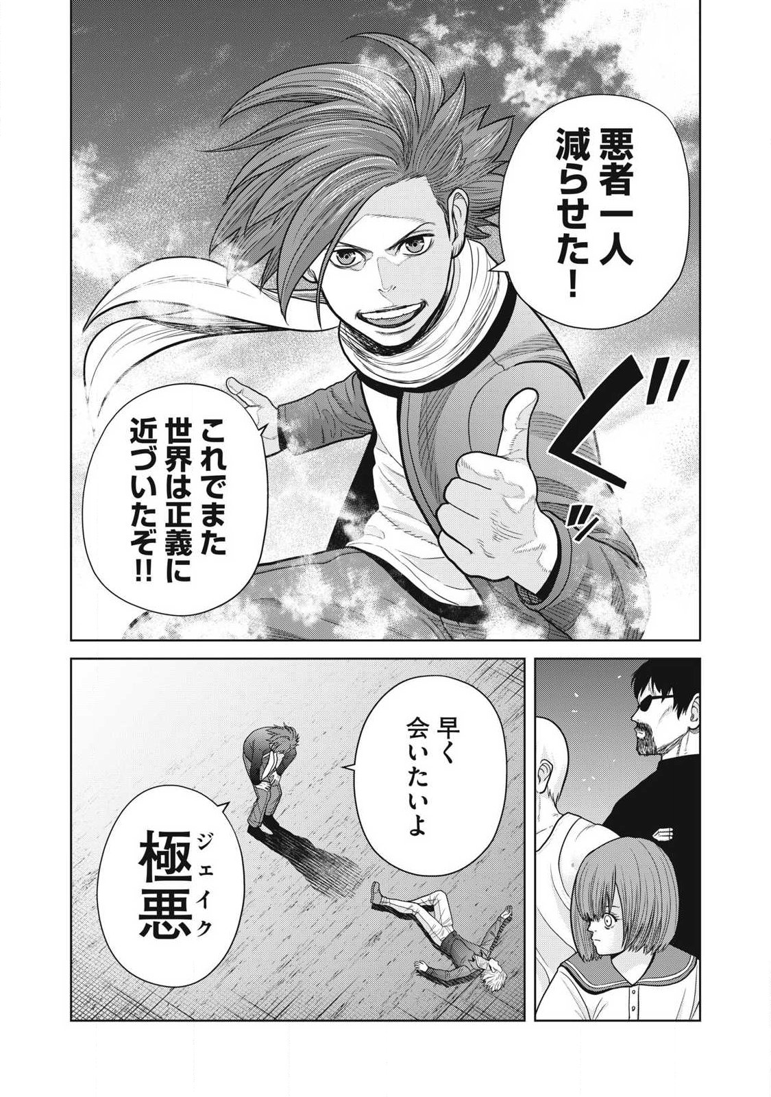 Extremely Evil Reincarnation - Chapter 23 - Page 17