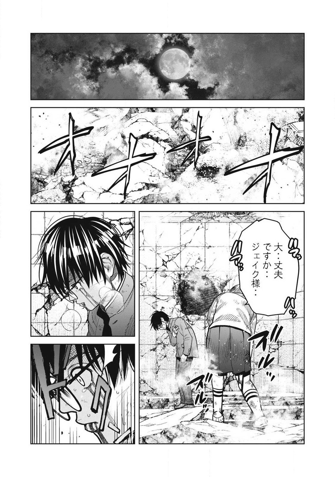 Extremely Evil Reincarnation - Chapter 23 - Page 18