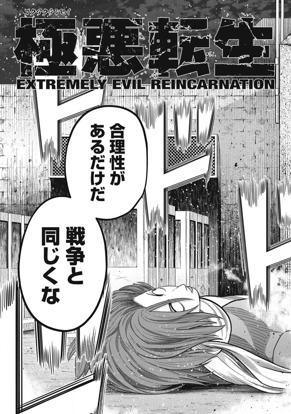 Extremely Evil Reincarnation - Chapter 23 - Page 3