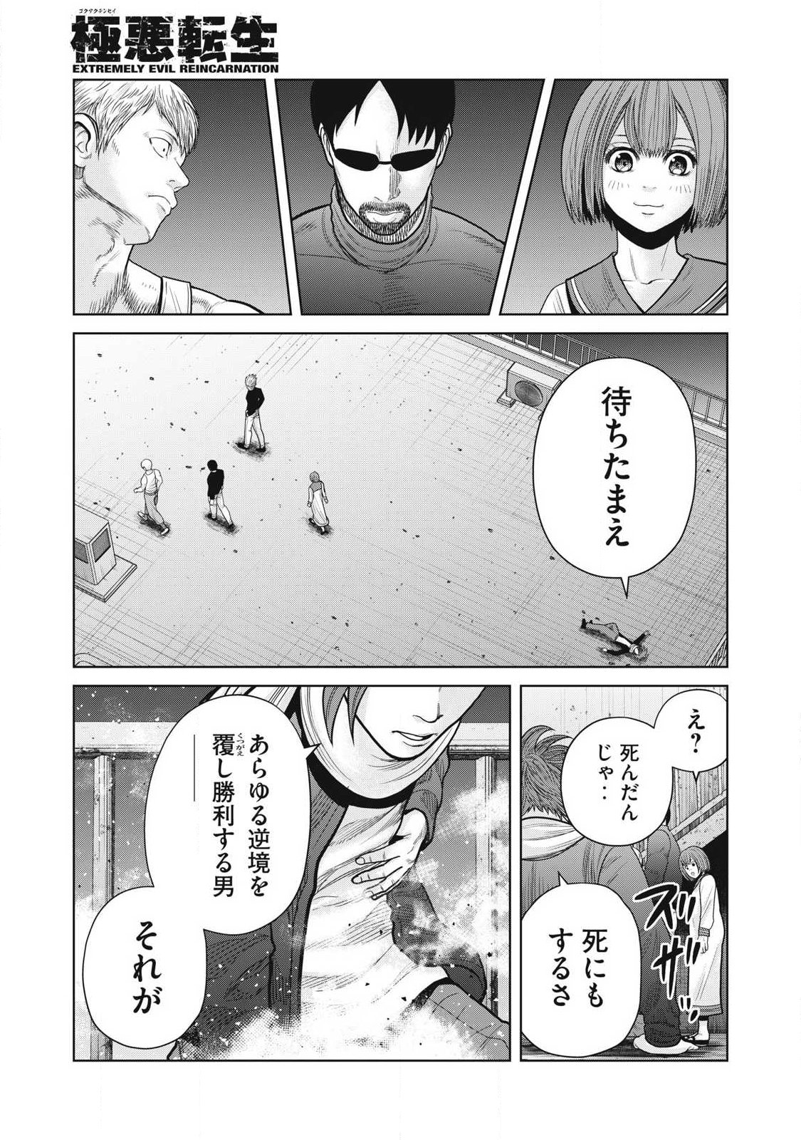 Extremely Evil Reincarnation - Chapter 23 - Page 5