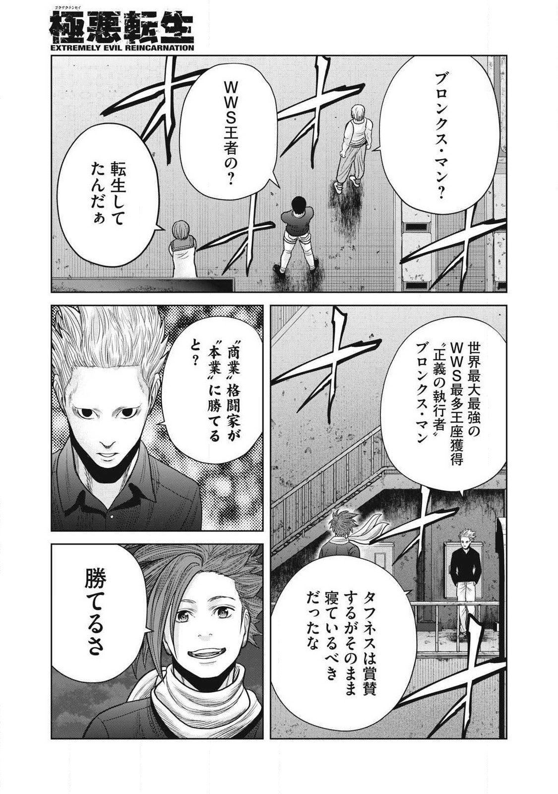 Extremely Evil Reincarnation - Chapter 23 - Page 7