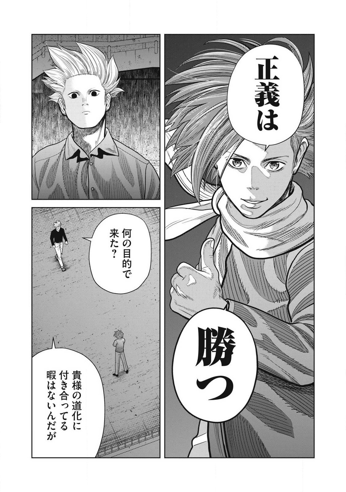 Extremely Evil Reincarnation - Chapter 23 - Page 8