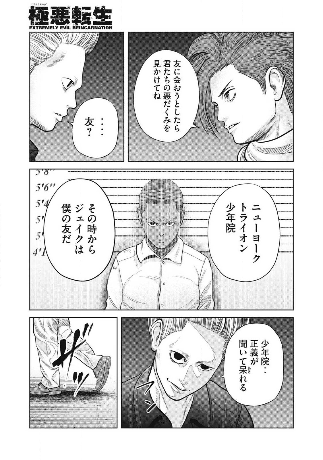 Extremely Evil Reincarnation - Chapter 23 - Page 9