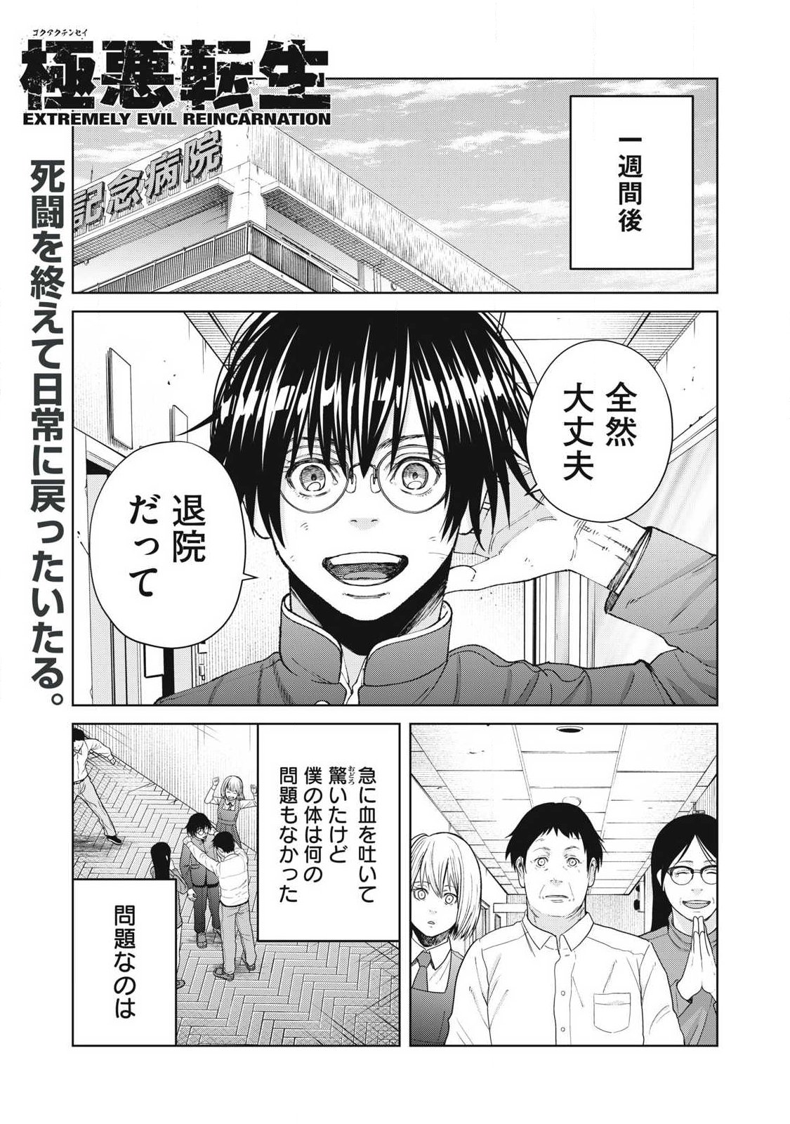 Extremely Evil Reincarnation - Chapter 24 - Page 1