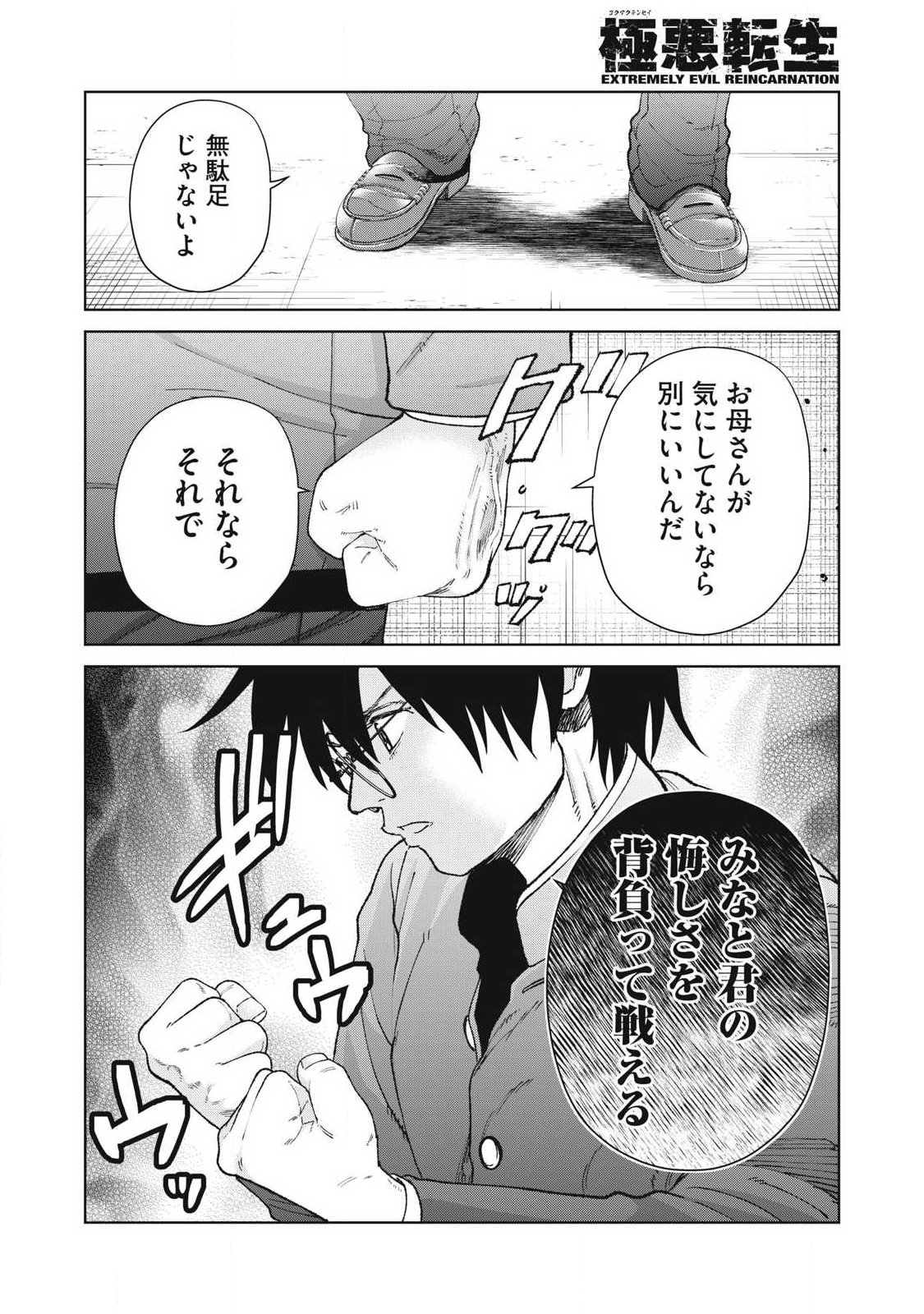 Extremely Evil Reincarnation - Chapter 24 - Page 10