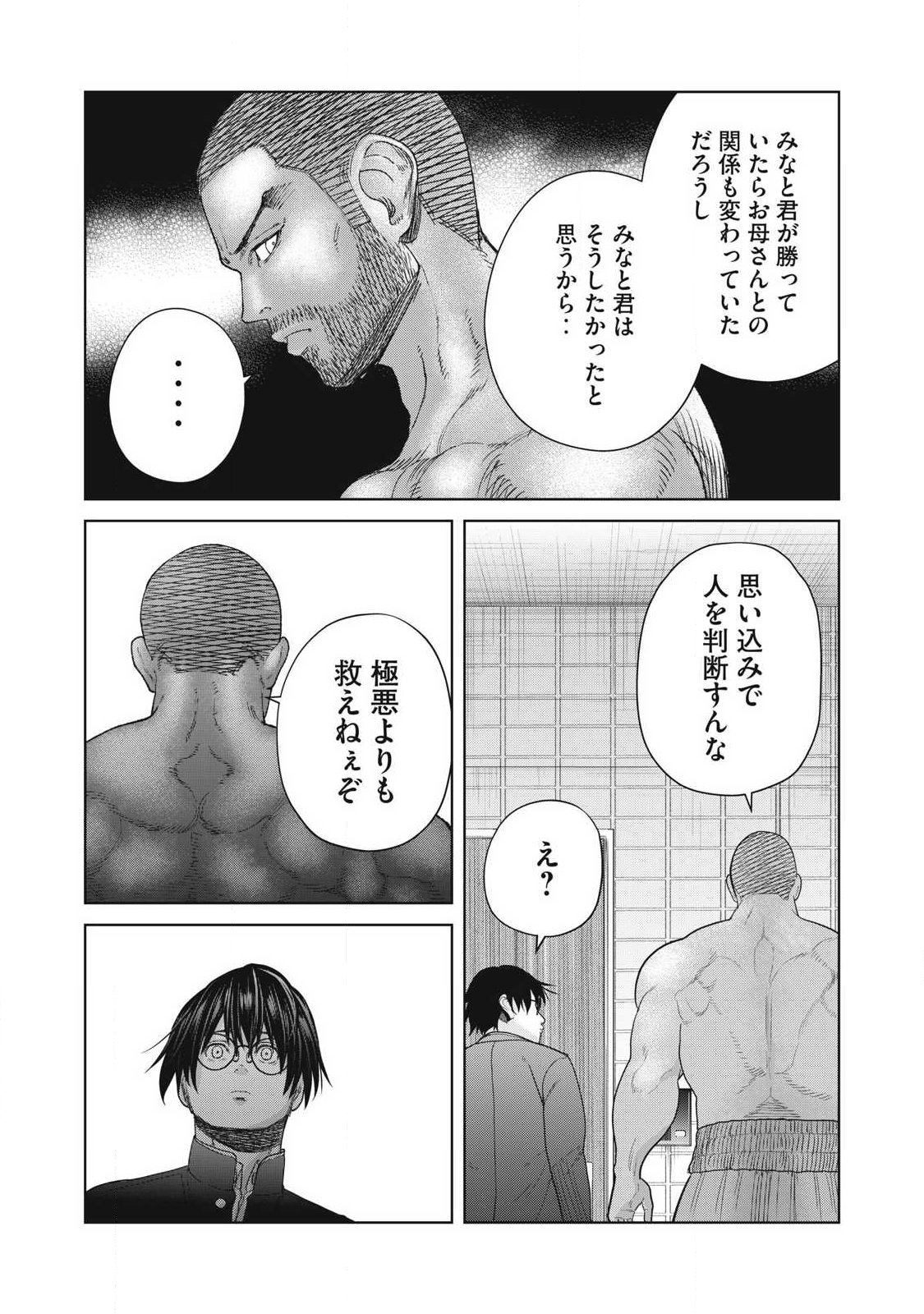 Extremely Evil Reincarnation - Chapter 24 - Page 11