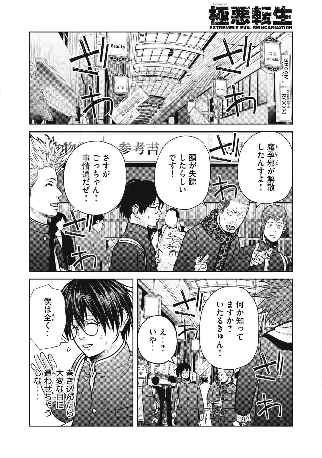 Extremely Evil Reincarnation - Chapter 24 - Page 12