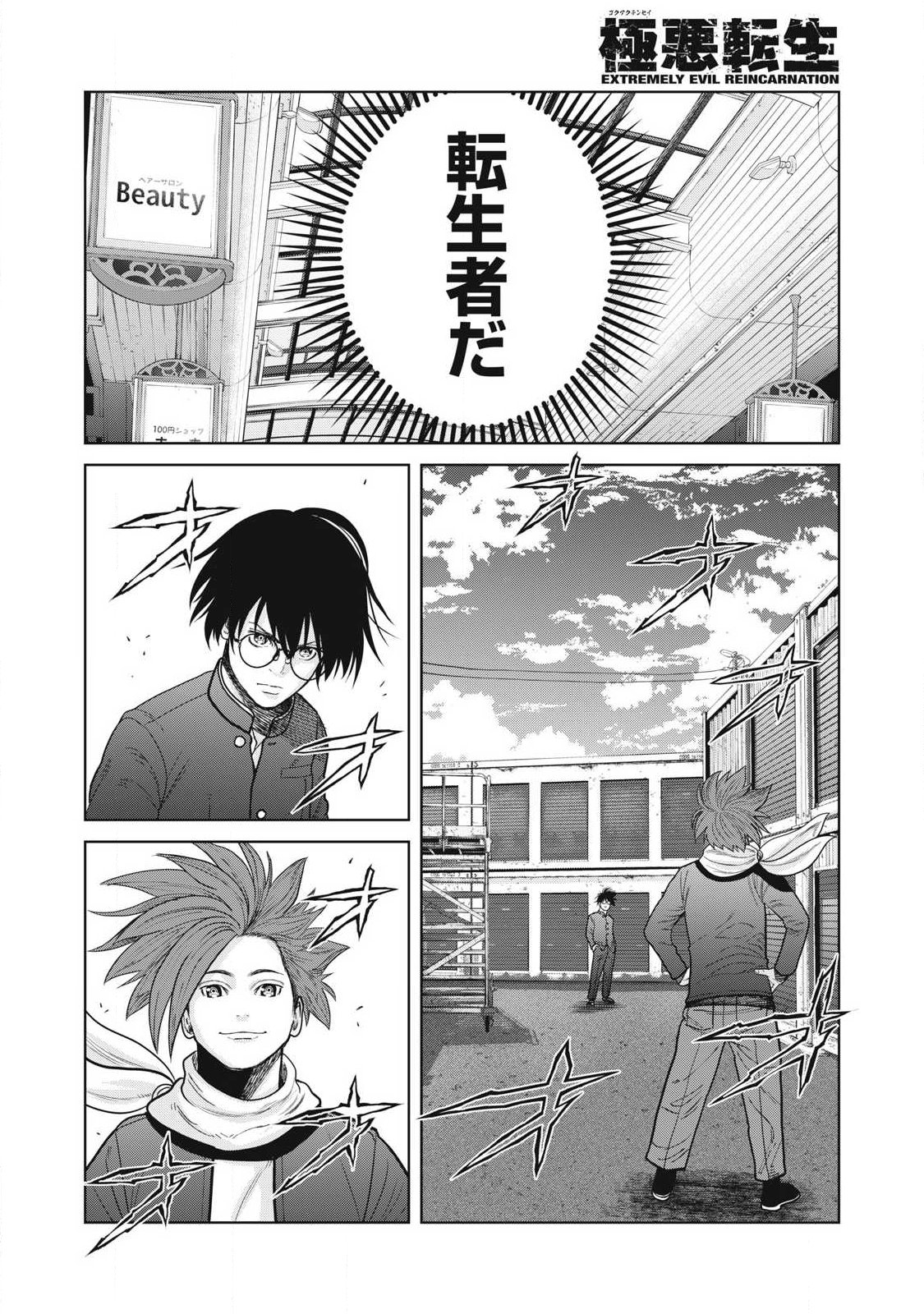 Extremely Evil Reincarnation - Chapter 24 - Page 14