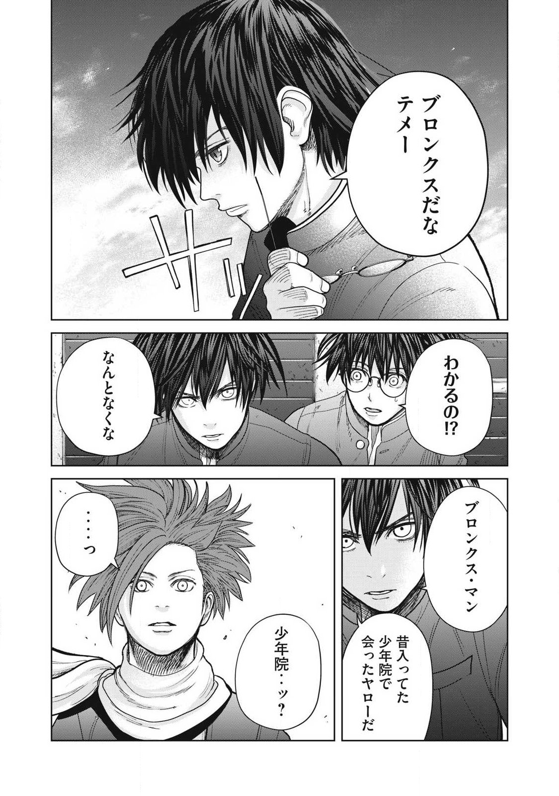 Extremely Evil Reincarnation - Chapter 24 - Page 15