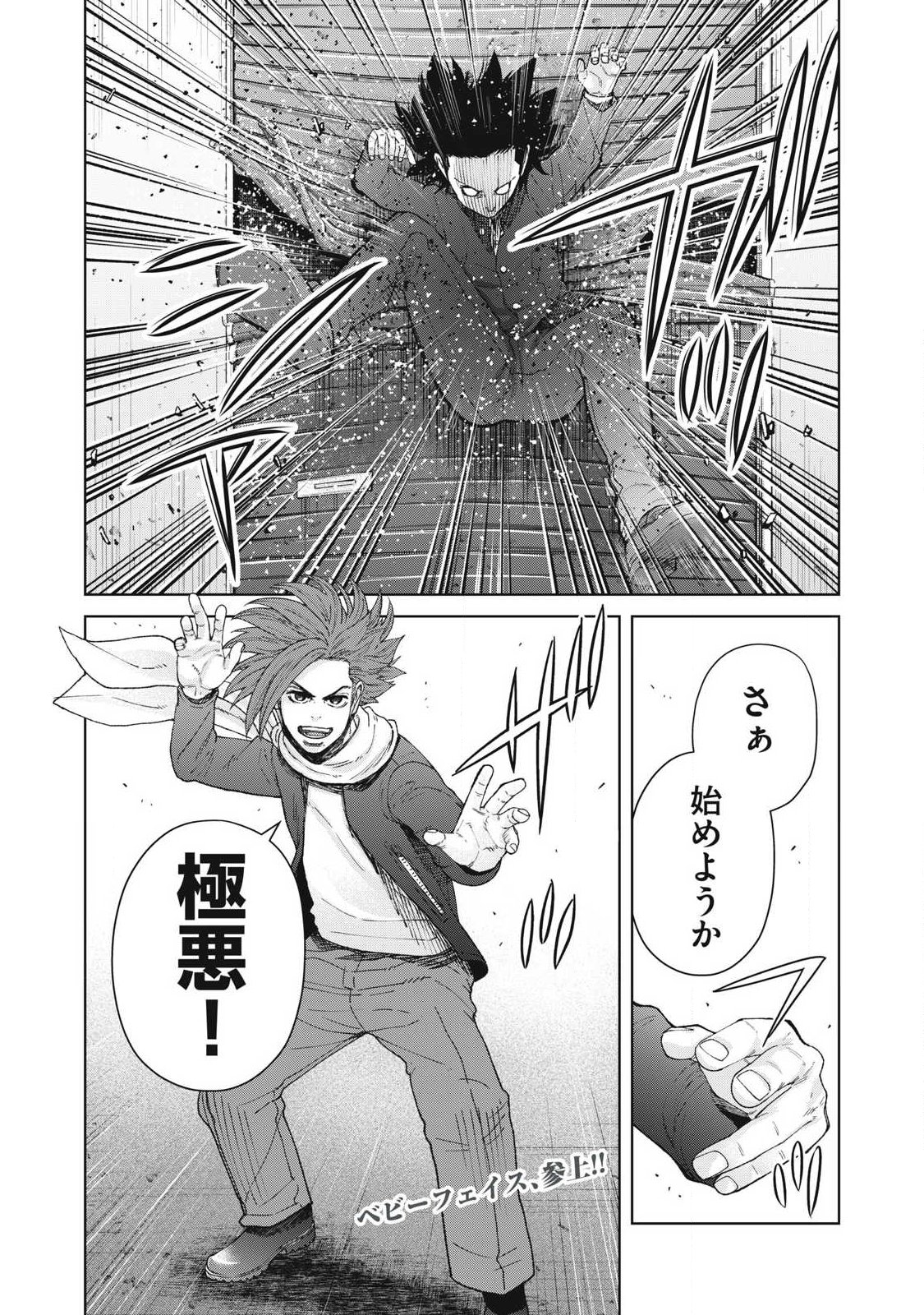 Extremely Evil Reincarnation - Chapter 24 - Page 18