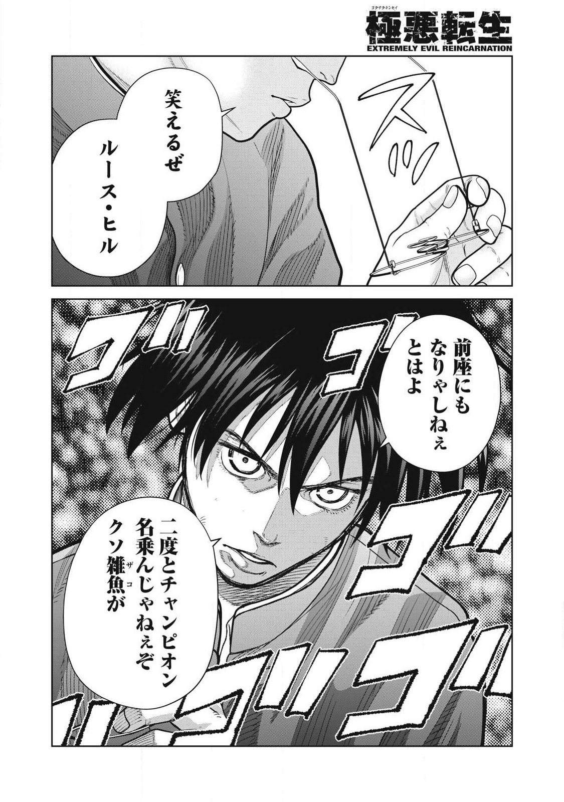 Extremely Evil Reincarnation - Chapter 24 - Page 4