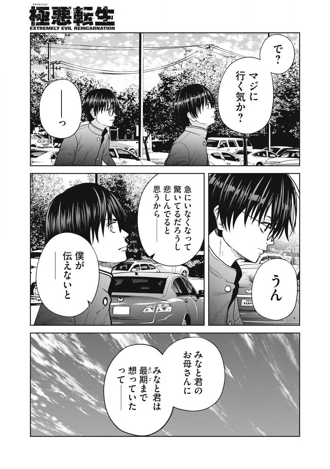 Extremely Evil Reincarnation - Chapter 24 - Page 7