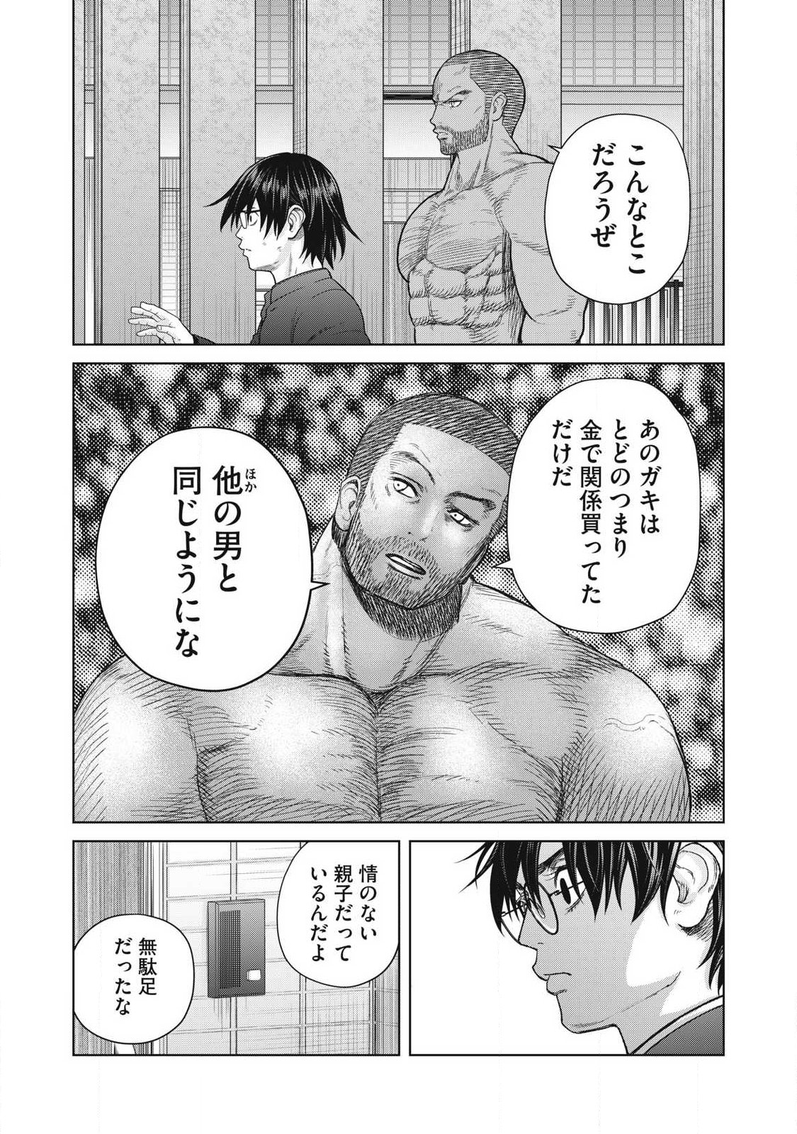 Extremely Evil Reincarnation - Chapter 24 - Page 9