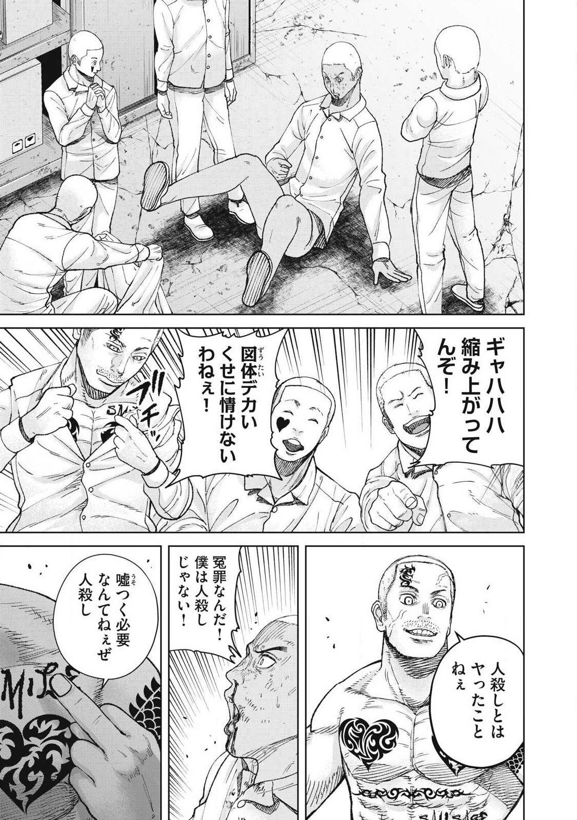 Extremely Evil Reincarnation - Chapter 25 - Page 11