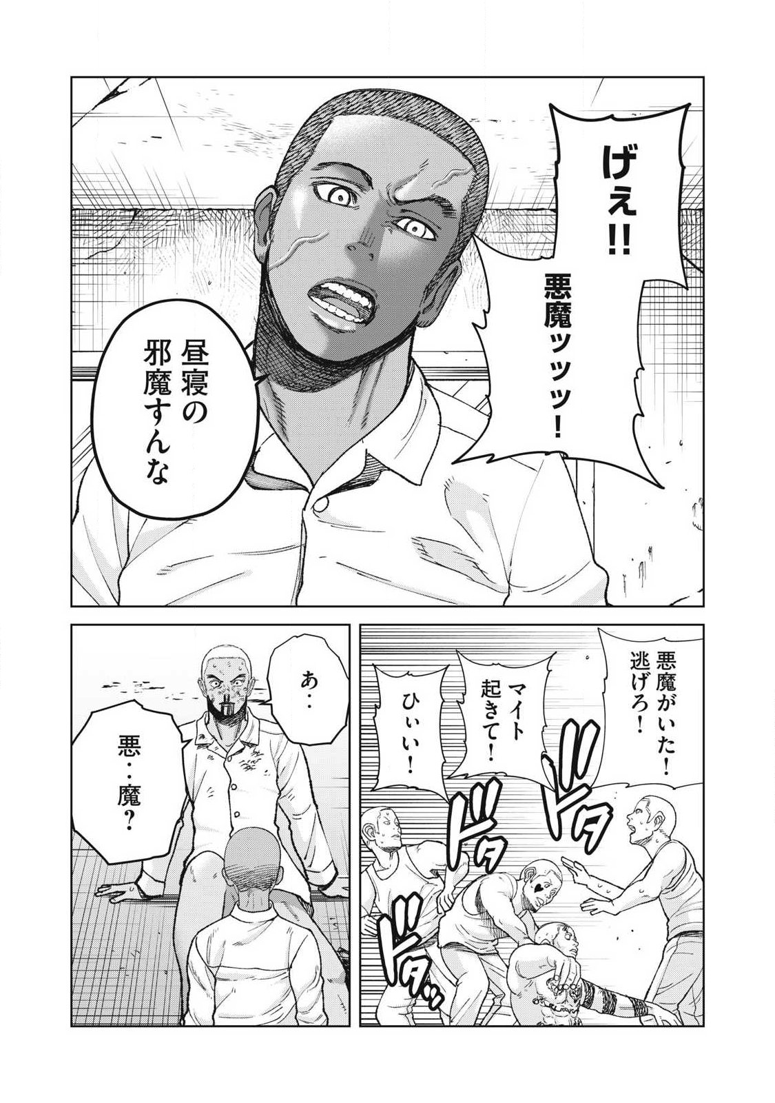 Extremely Evil Reincarnation - Chapter 25 - Page 14